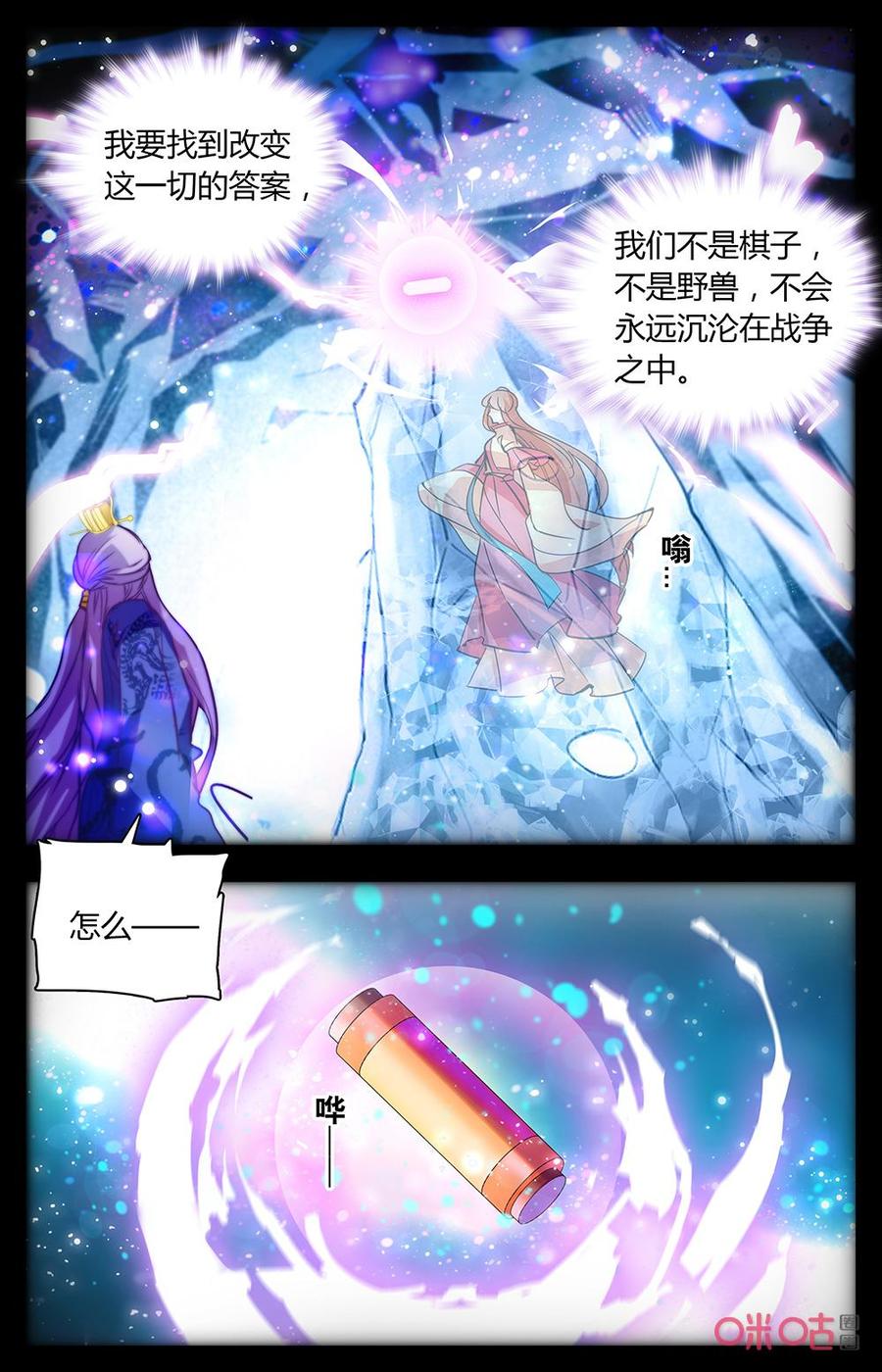 《月之国度》第169下话传承 第4页