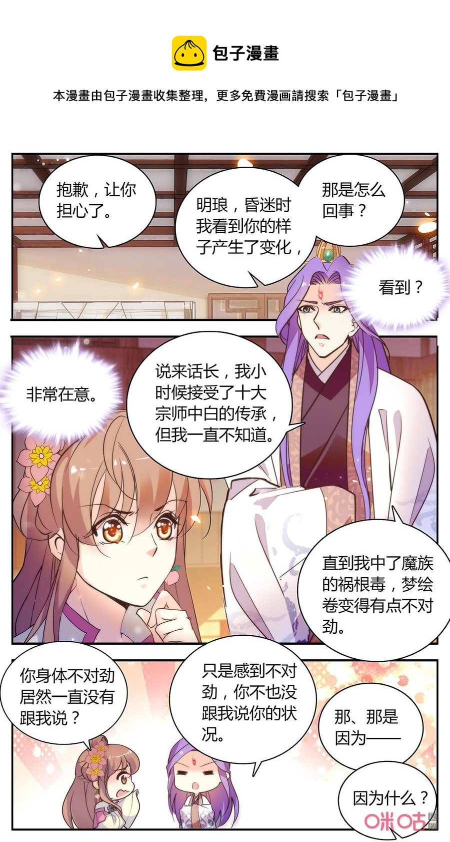 《月之国度》第169下话传承 第6页
