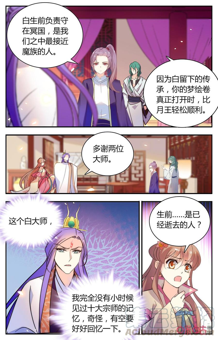 《月之国度》第169下话传承 第7页