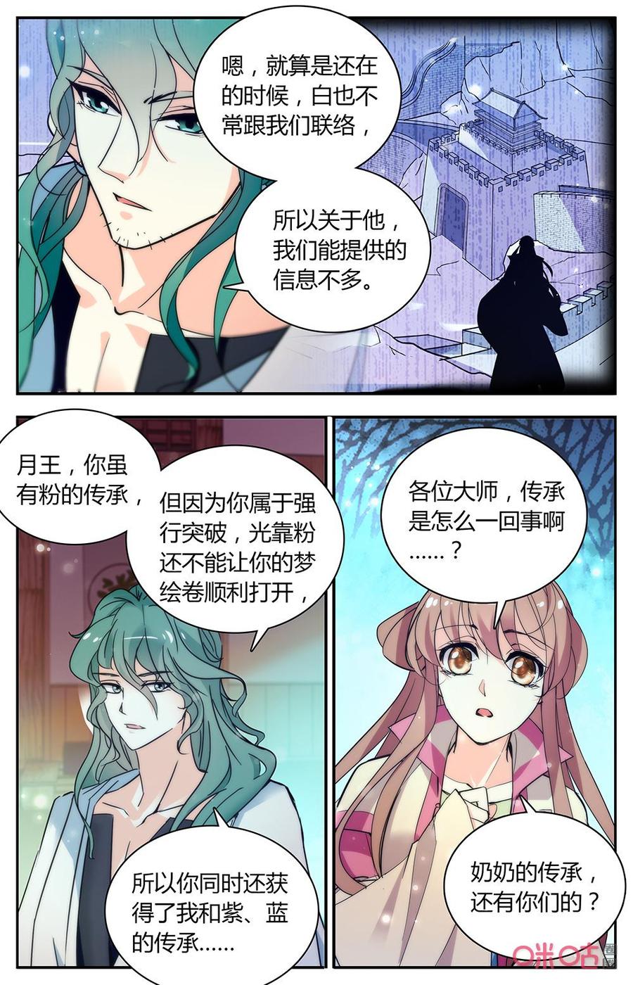 《月之国度》第169下话传承 第8页
