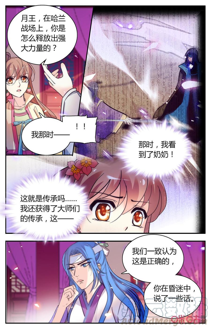 《月之国度》第169下话传承 第9页