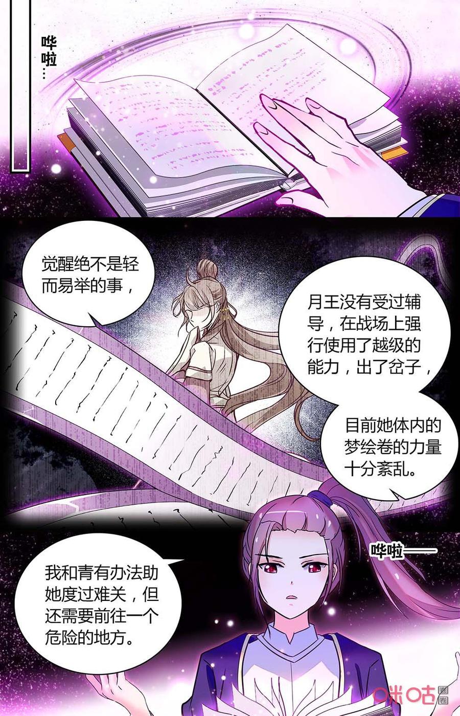 《月之国度》第168下话真正打开绘梦卷 第10页