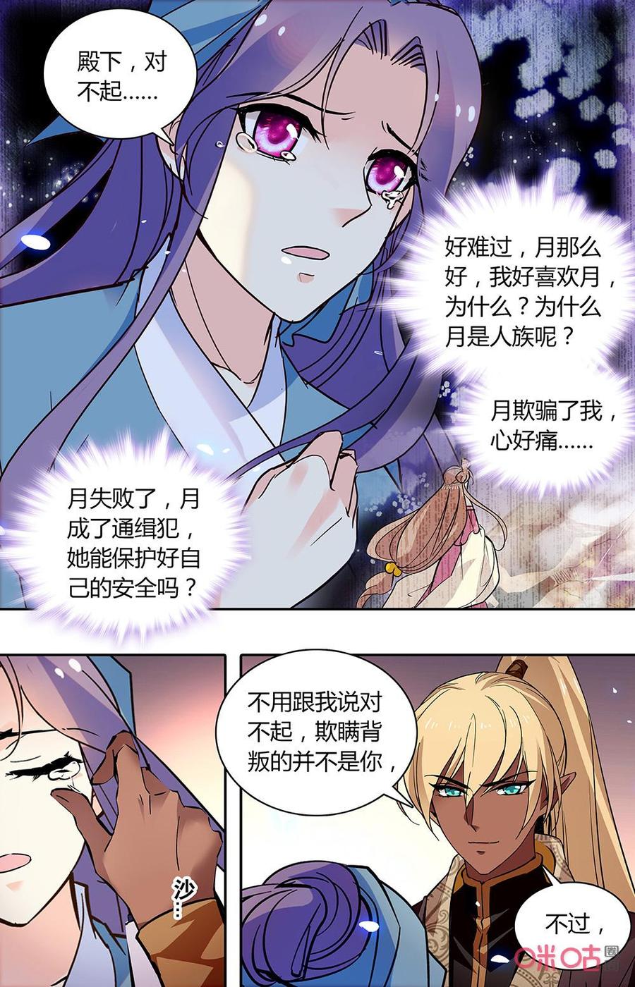 《月之国度》第168下话真正打开绘梦卷 第2页