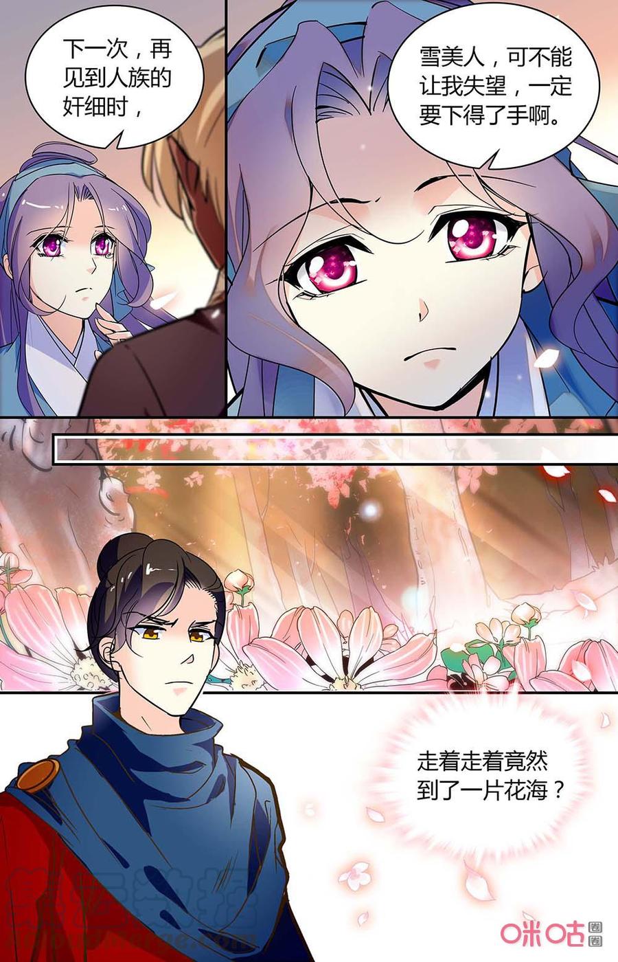 《月之国度》第168下话真正打开绘梦卷 第3页