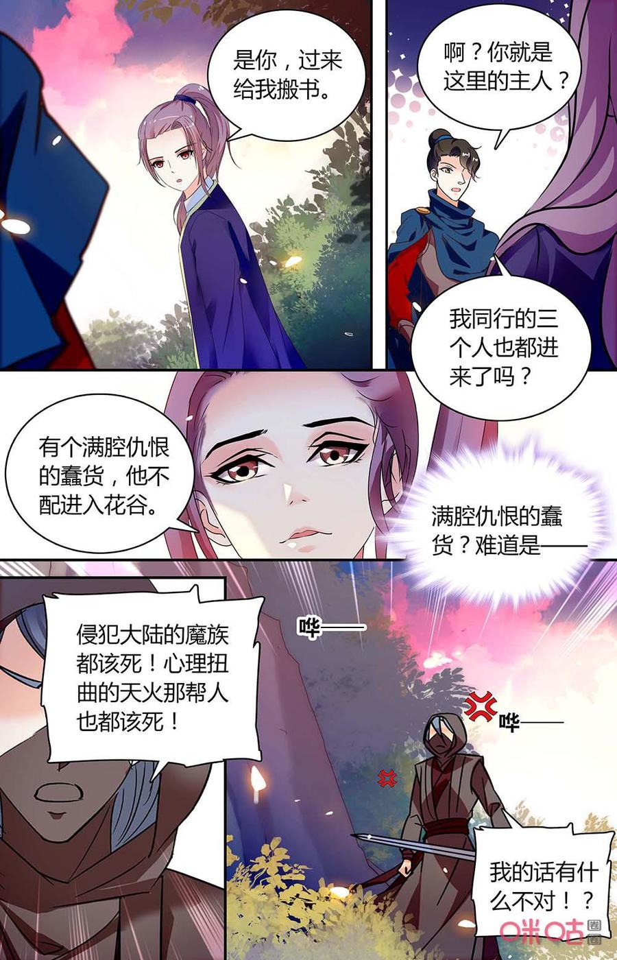 《月之国度》第168下话真正打开绘梦卷 第4页