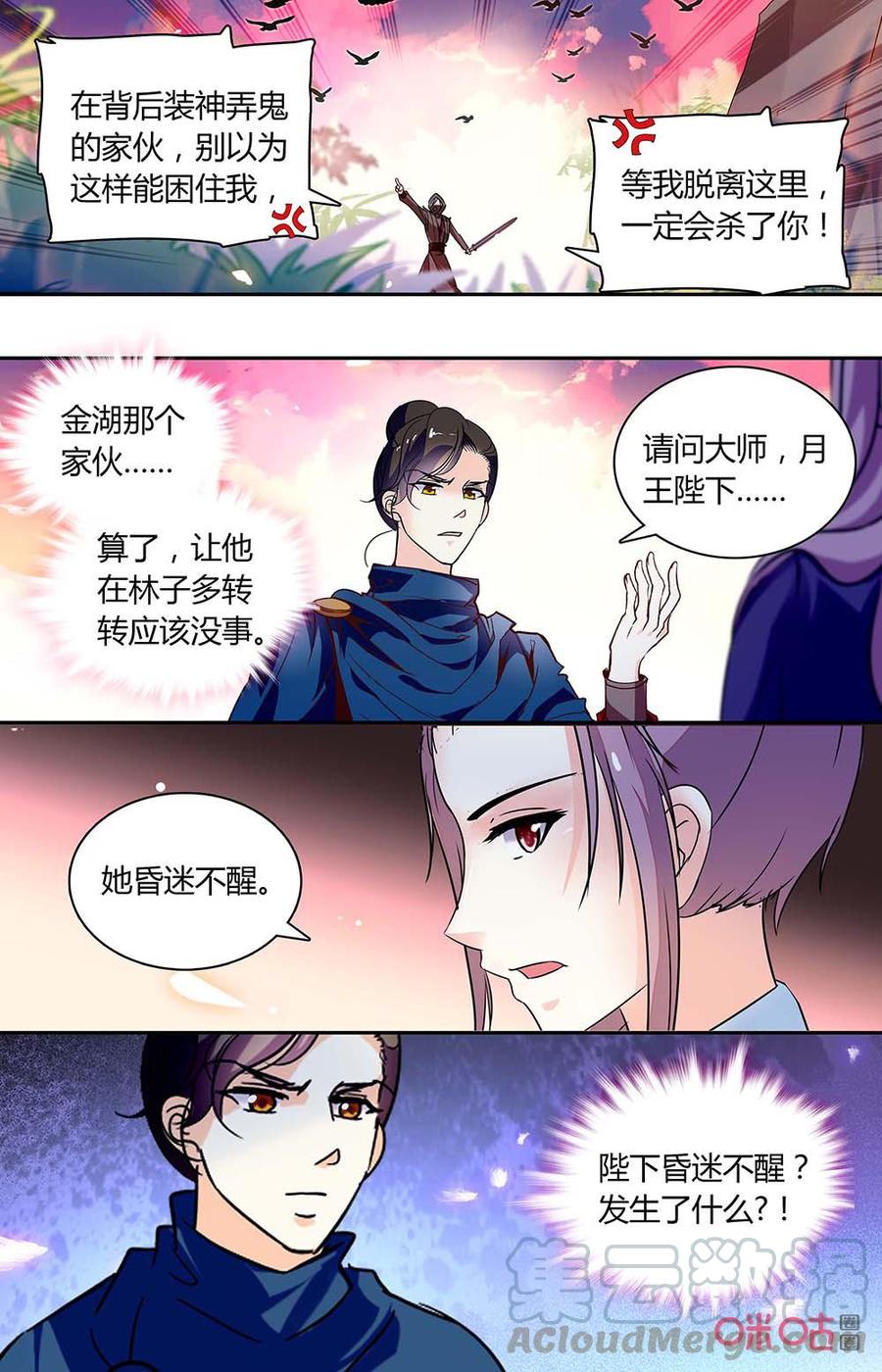 《月之国度》第168下话真正打开绘梦卷 第5页