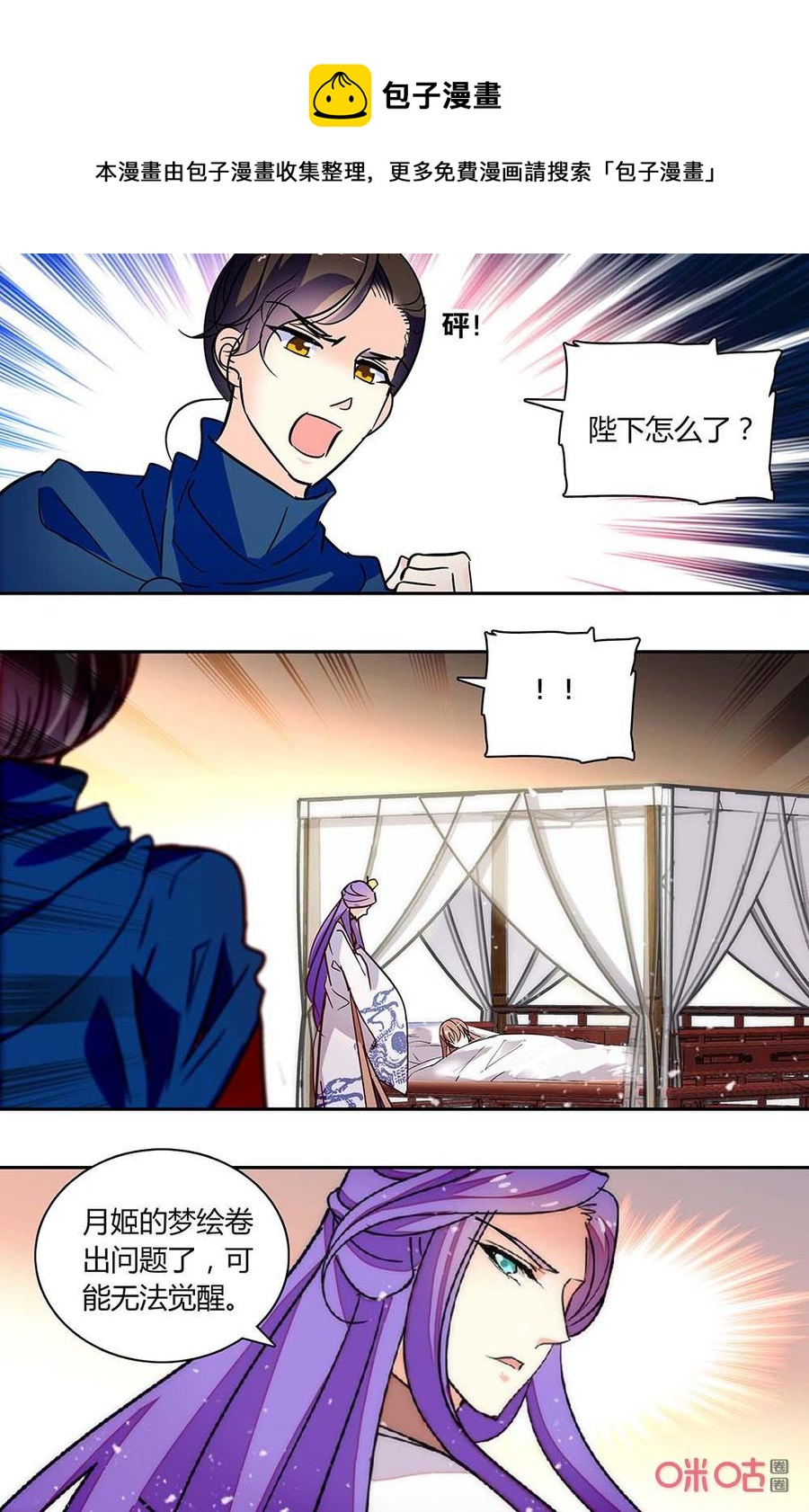 《月之国度》第168下话真正打开绘梦卷 第6页