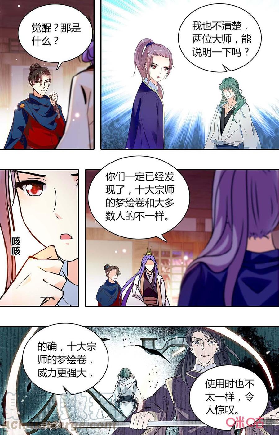 《月之国度》第168下话真正打开绘梦卷 第7页
