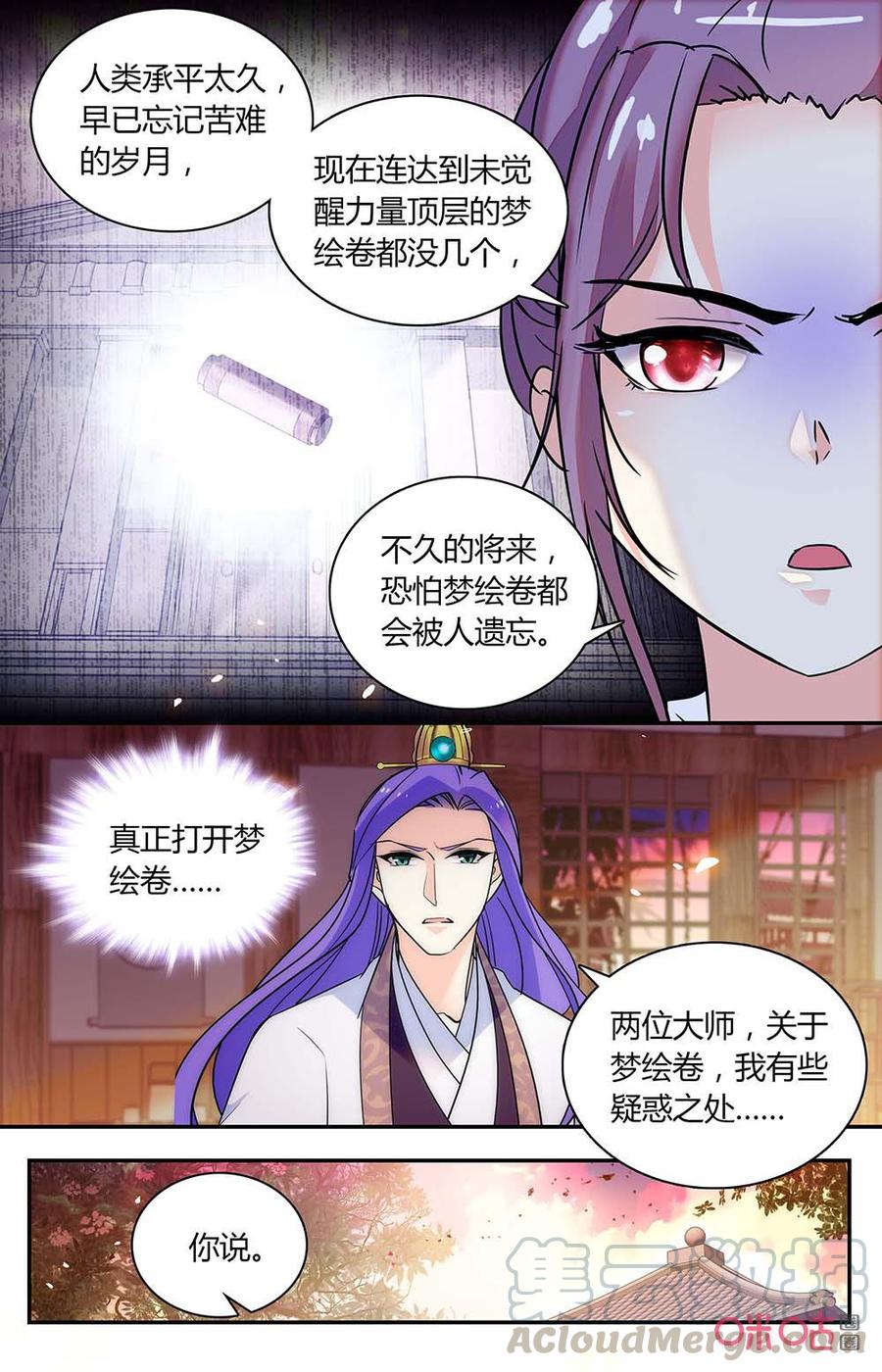 《月之国度》第168下话真正打开绘梦卷 第9页