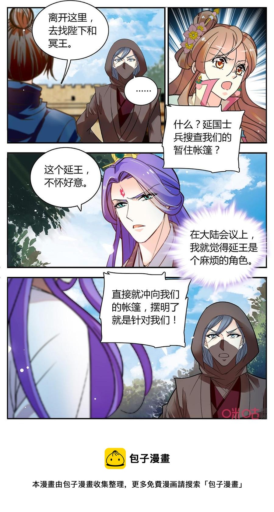 《月之国度》第170上话延国边关 第10页