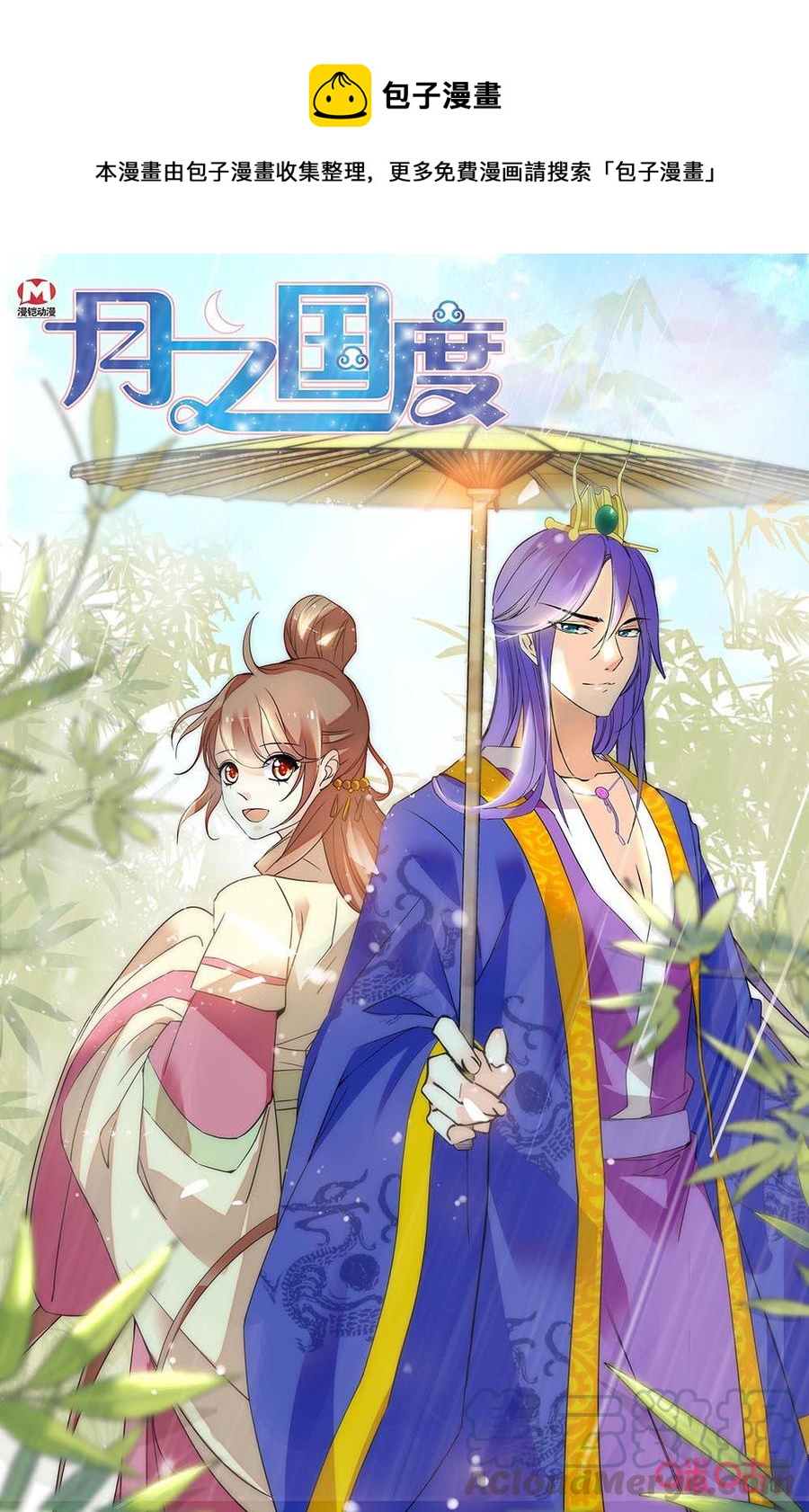 《月之国度》第170上话延国边关 第1页