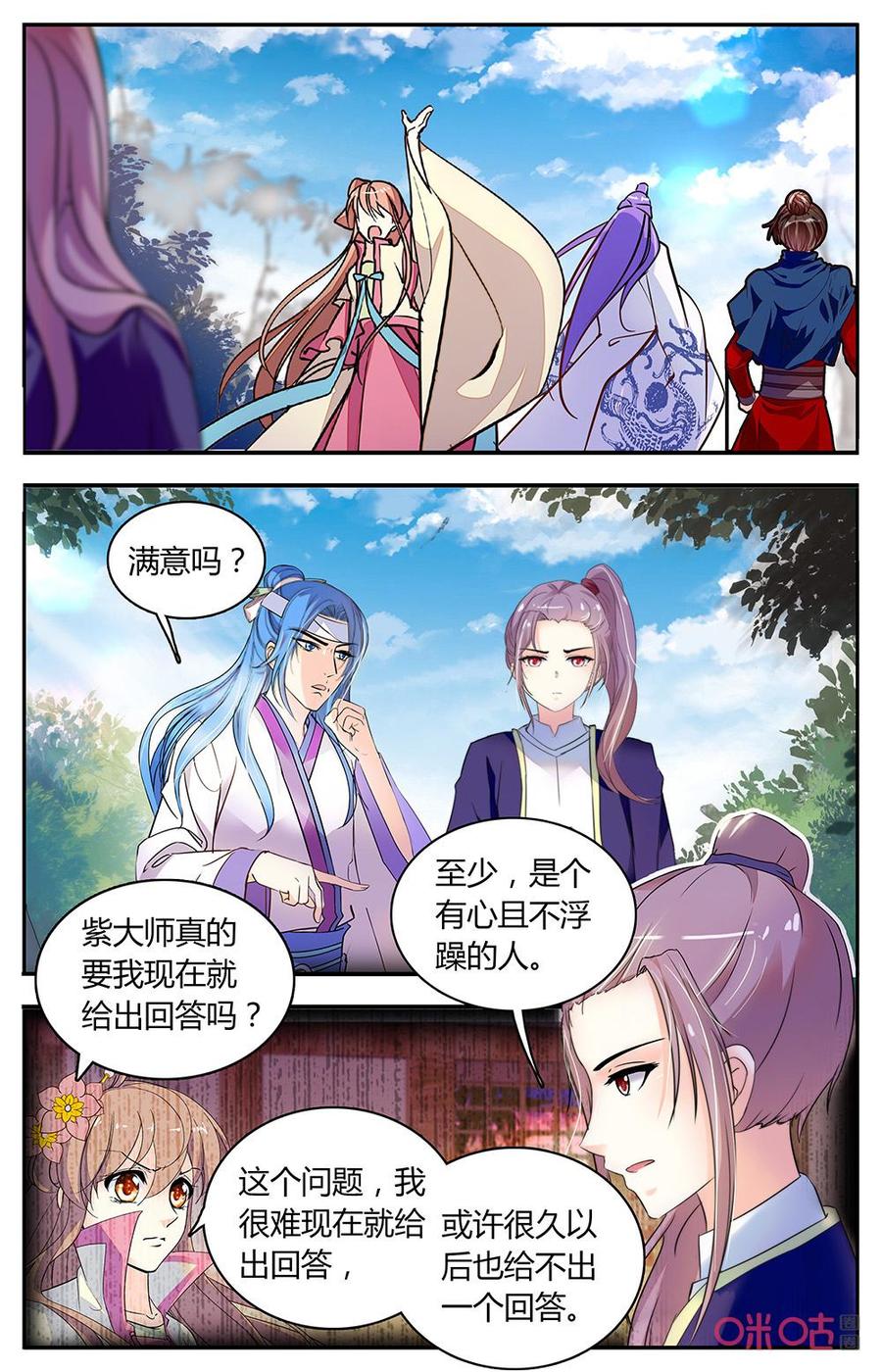 《月之国度》第170上话延国边关 第2页