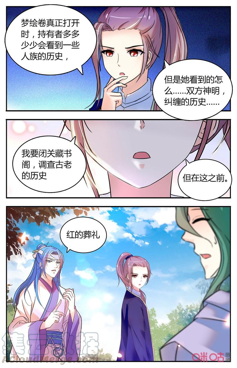 《月之国度》第170上话延国边关 第3页
