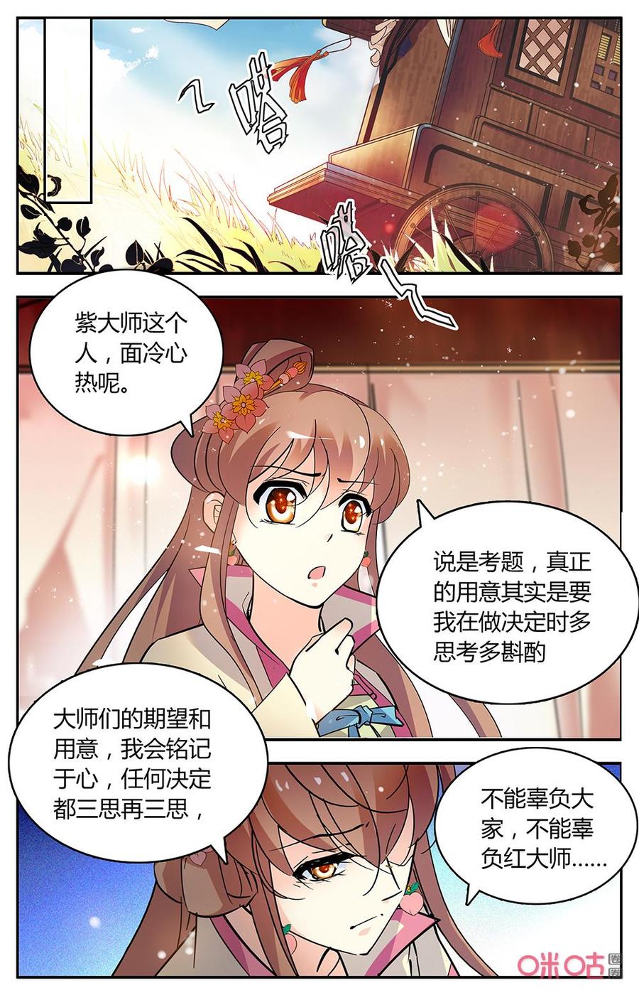 《月之国度》第170上话延国边关 第4页