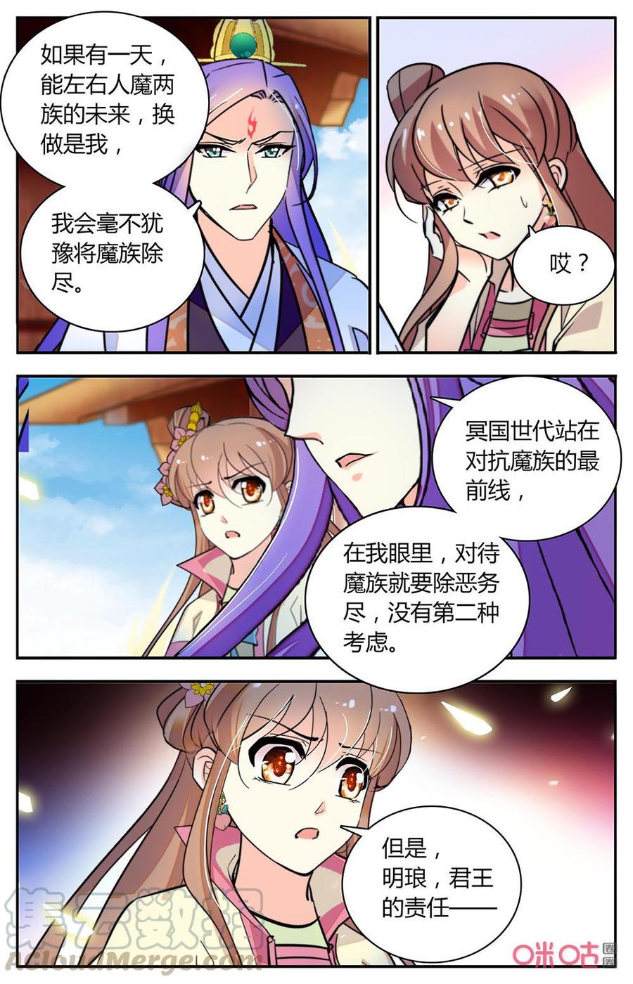 《月之国度》第170上话延国边关 第5页