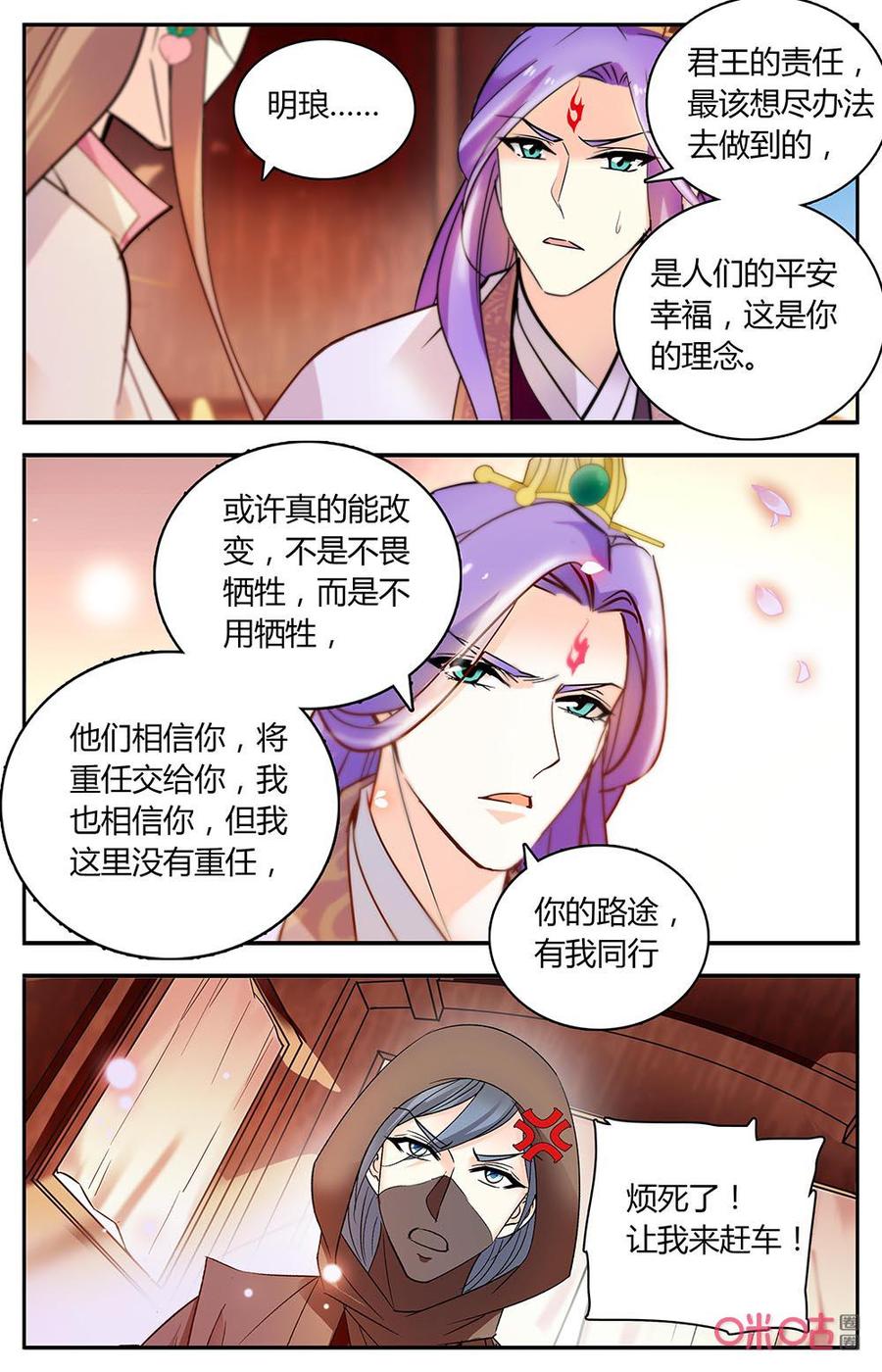 《月之国度》第170上话延国边关 第6页
