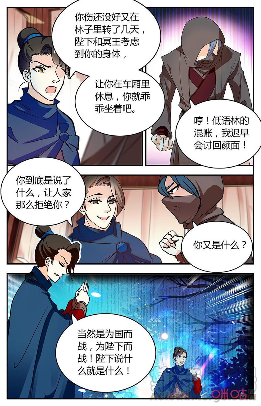 《月之国度》第170上话延国边关 第7页