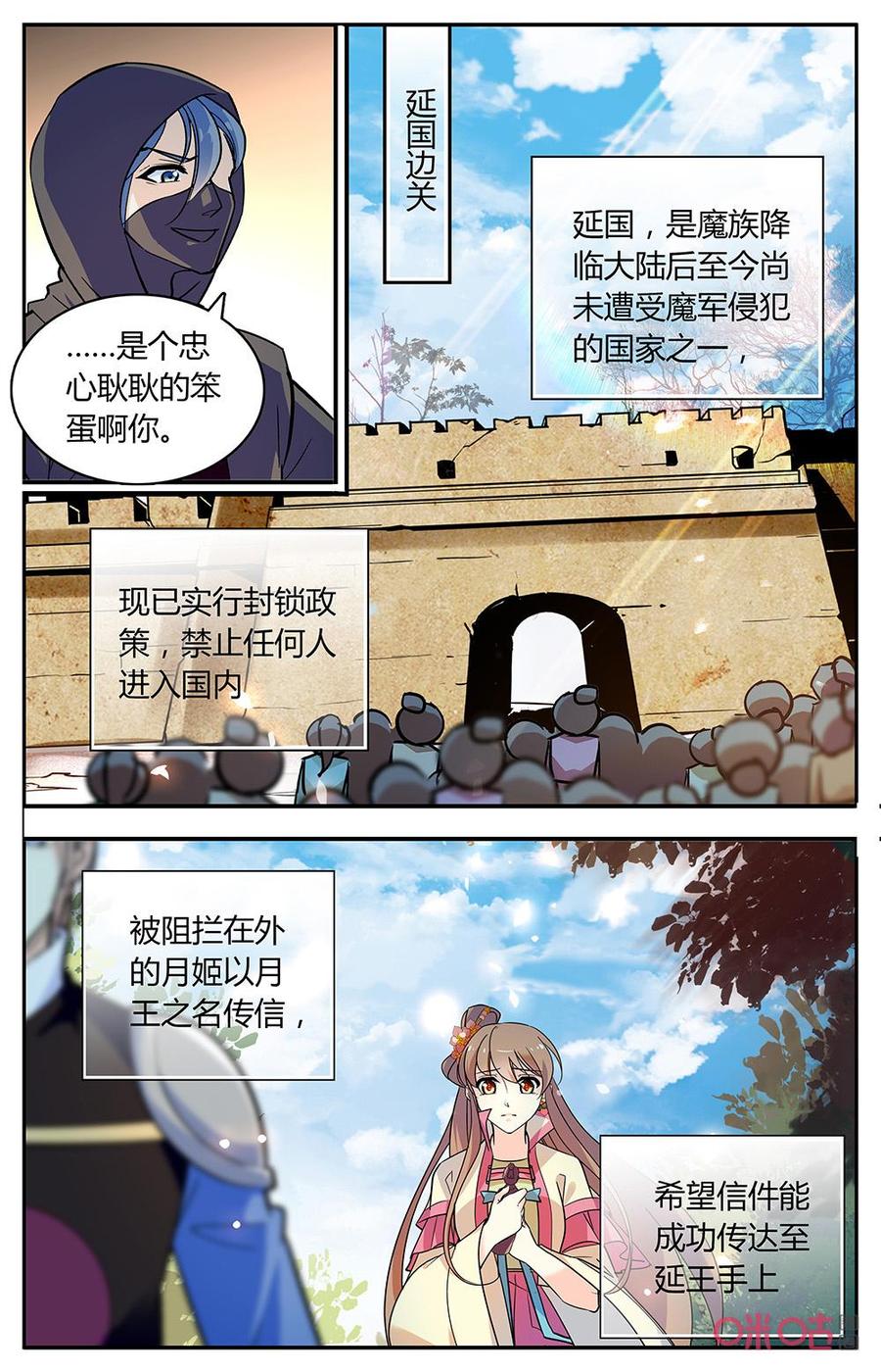 《月之国度》第170上话延国边关 第8页
