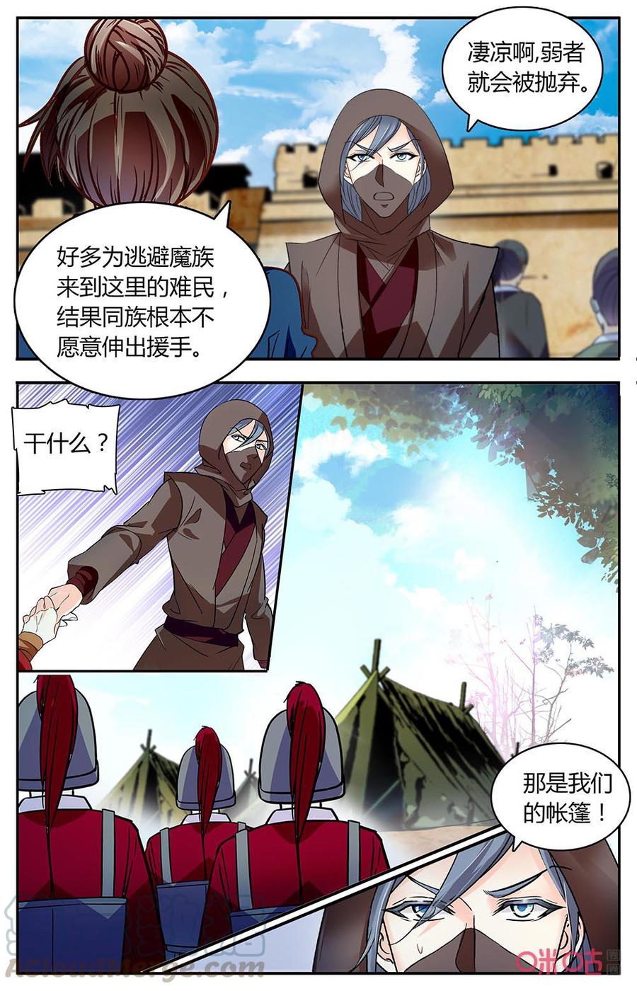 《月之国度》第170上话延国边关 第9页