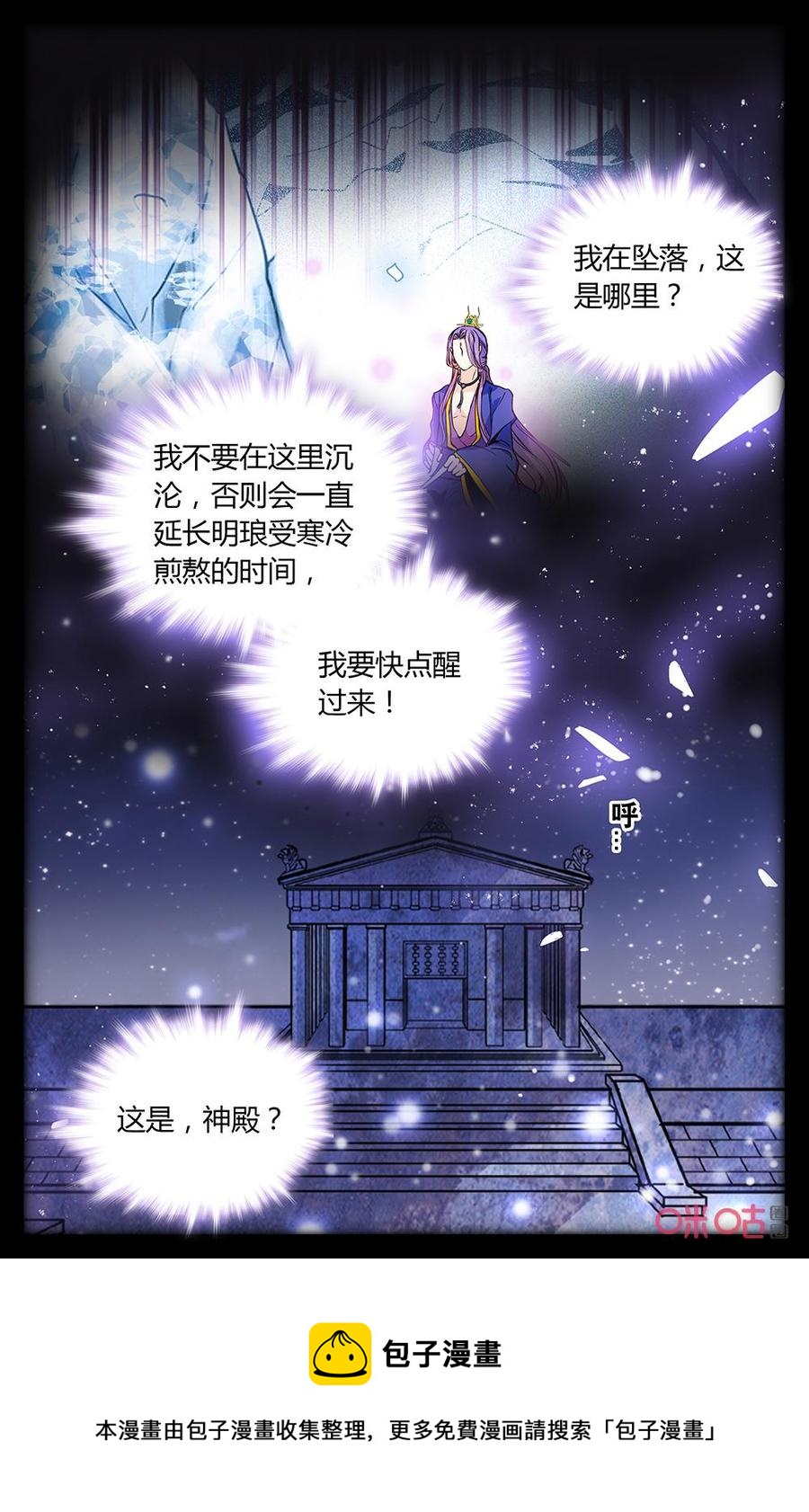 《月之国度》第169上话冰封梦境 第10页