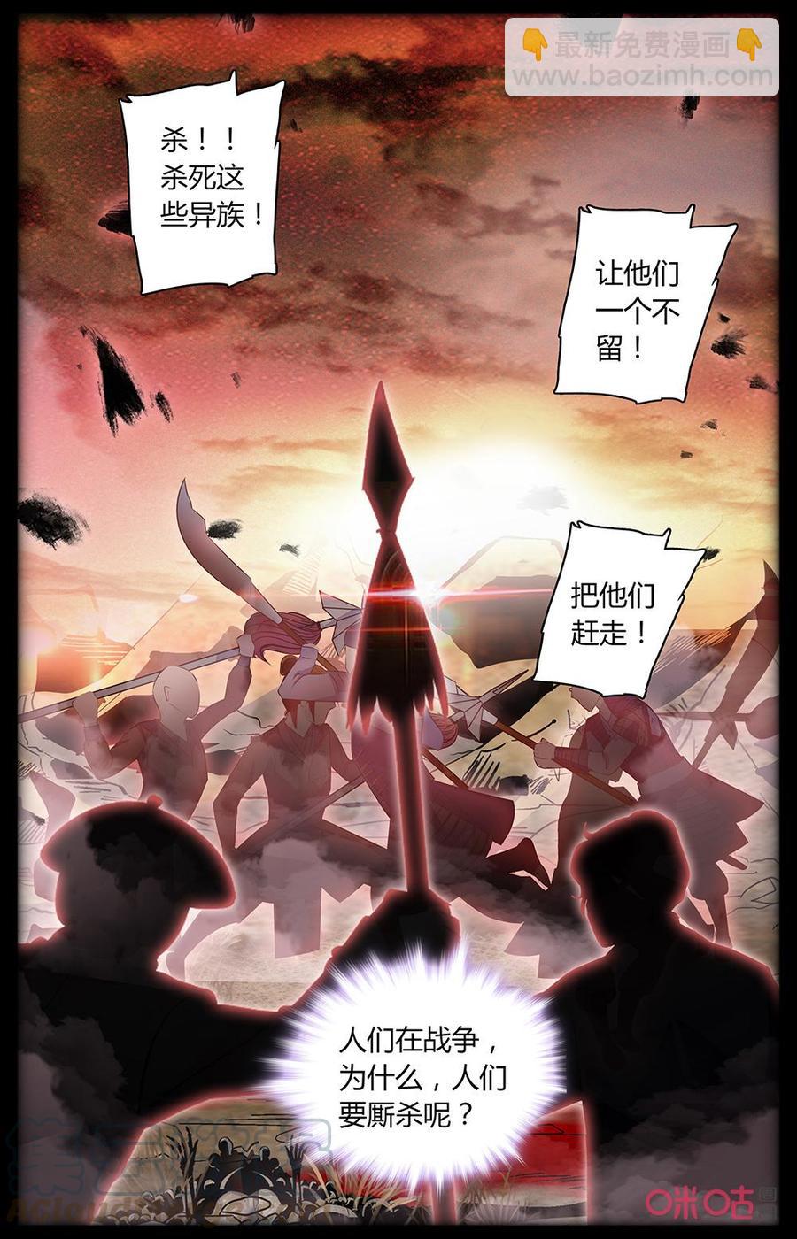 《月之国度》第169上话冰封梦境 第3页