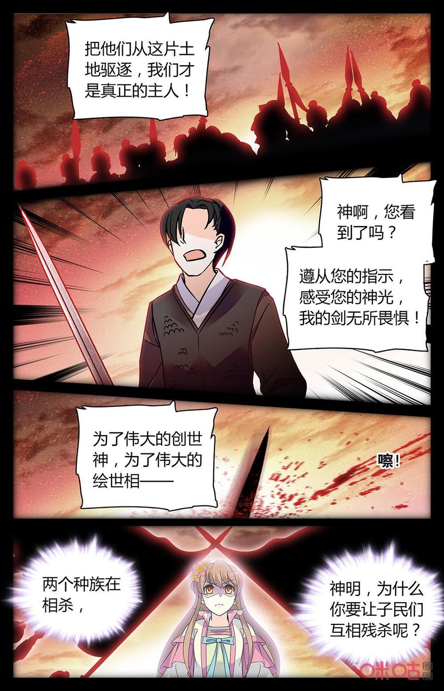 《月之国度》第169上话冰封梦境 第4页