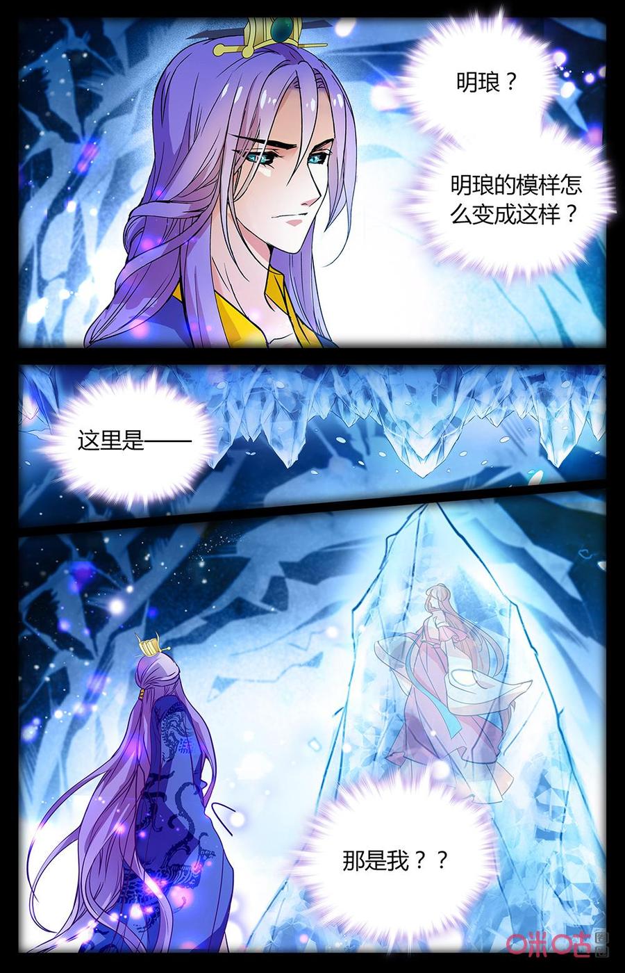 《月之国度》第169上话冰封梦境 第6页