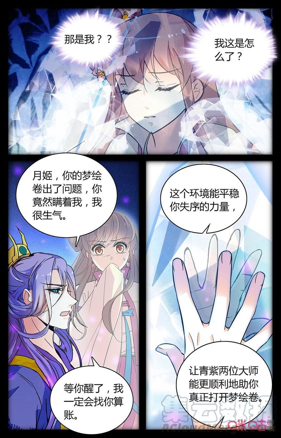 《月之国度》第169上话冰封梦境 第7页