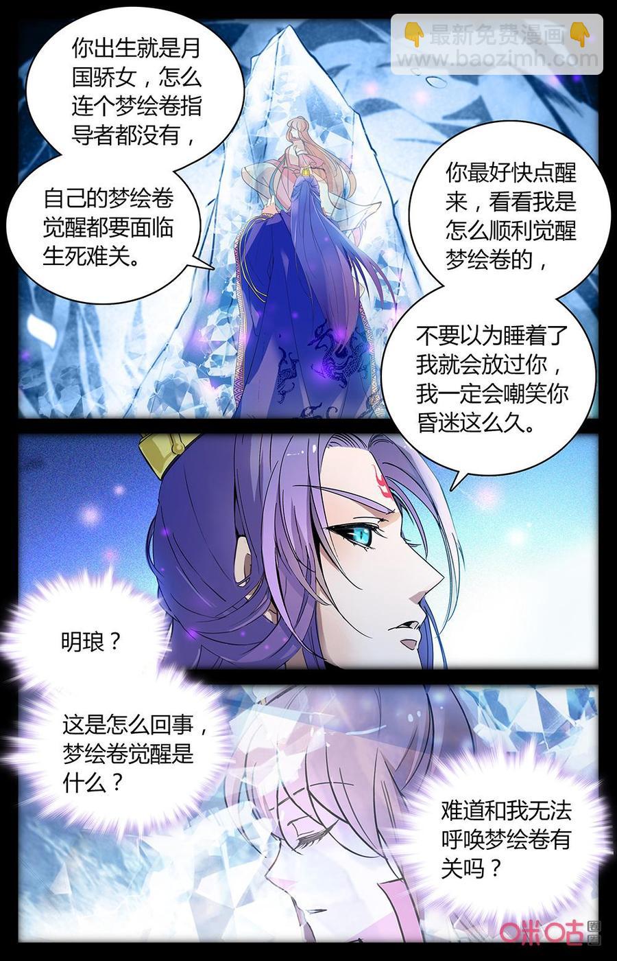 《月之国度》第169上话冰封梦境 第8页