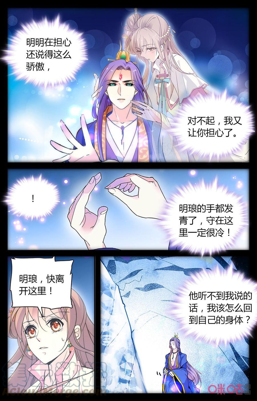 《月之国度》第169上话冰封梦境 第9页