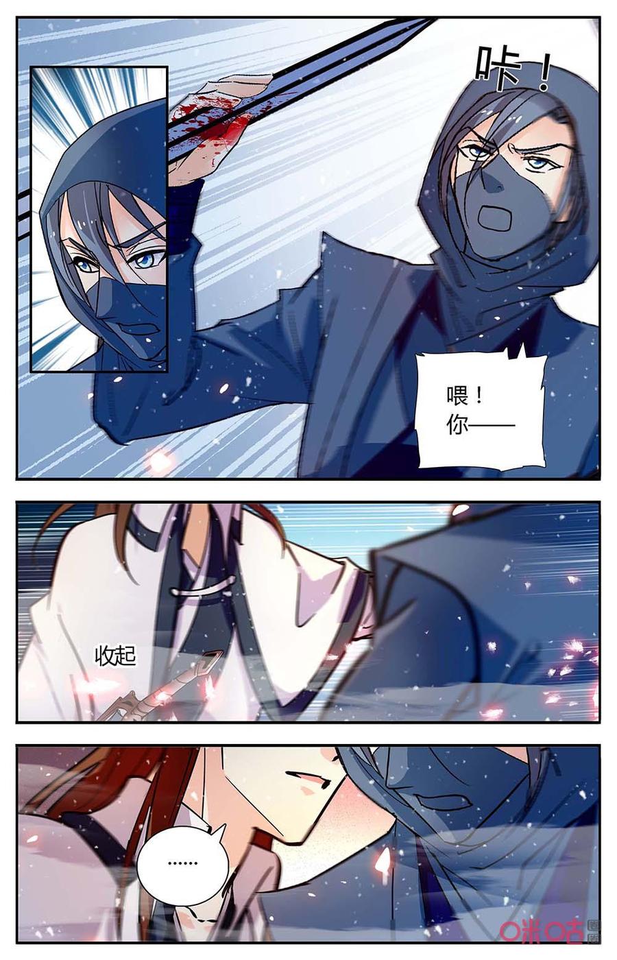 《月之国度》第171下话相残 第10页