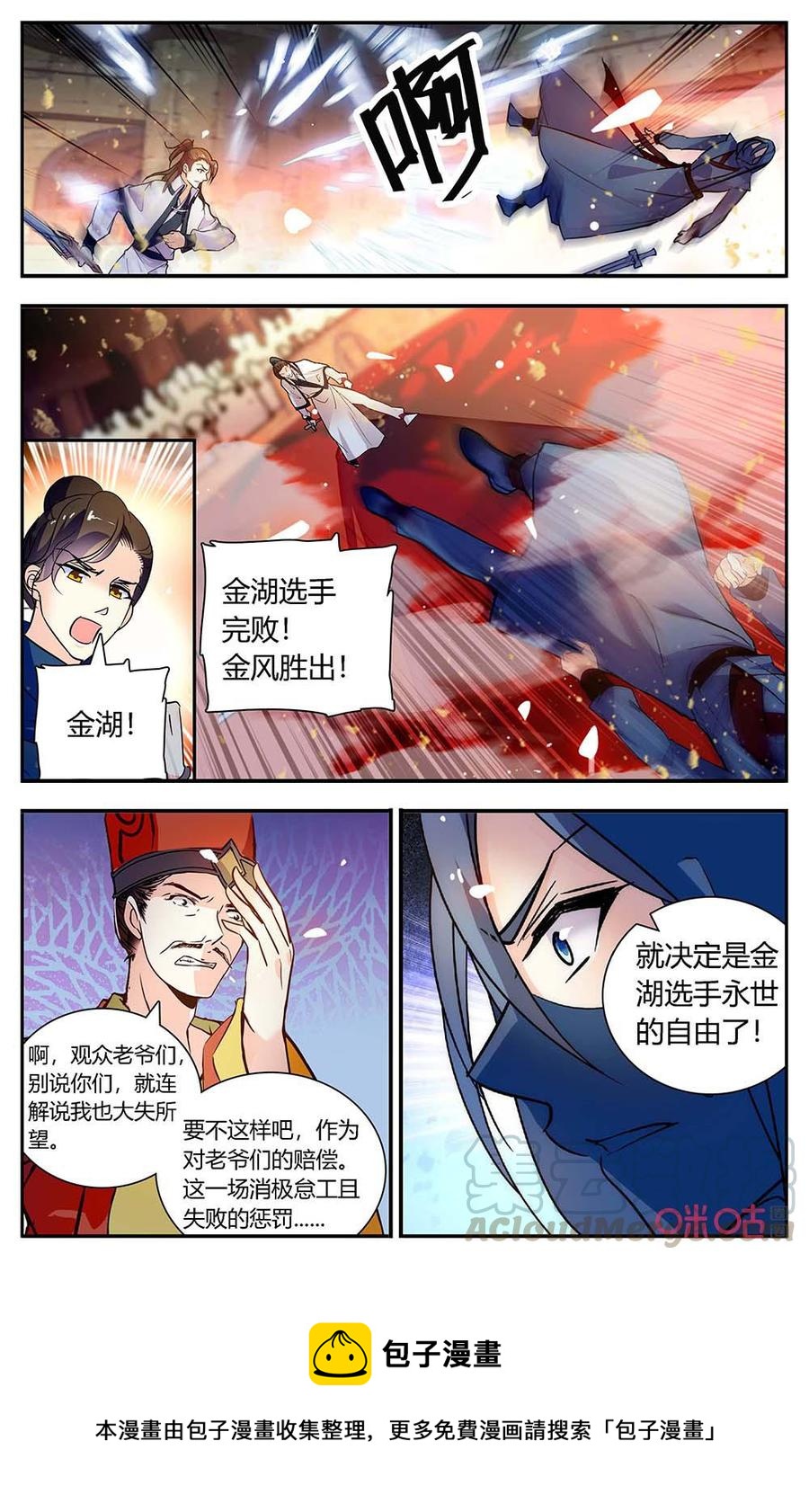 《月之国度》第171下话相残 第11页