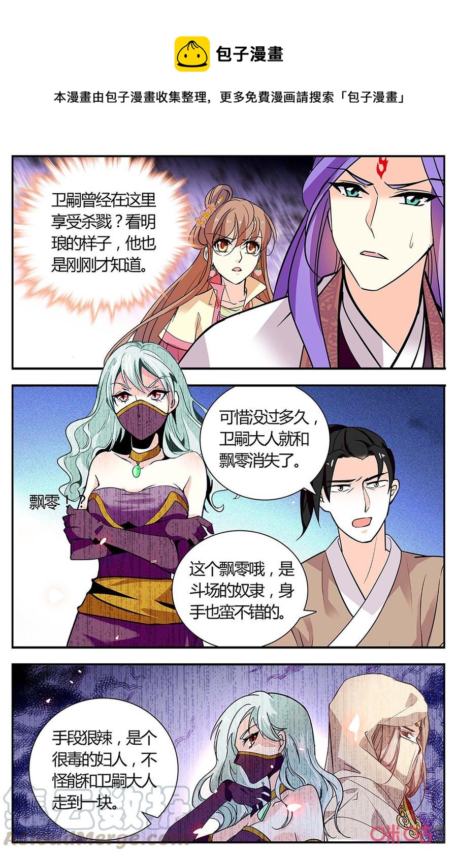 《月之国度》第171下话相残 第1页