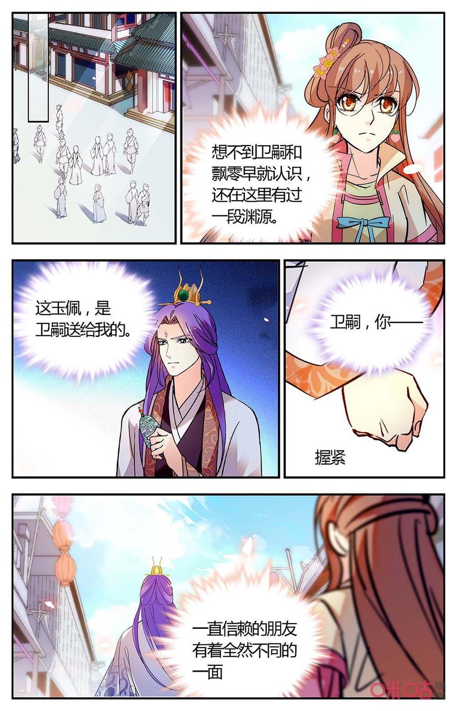 《月之国度》第171下话相残 第2页