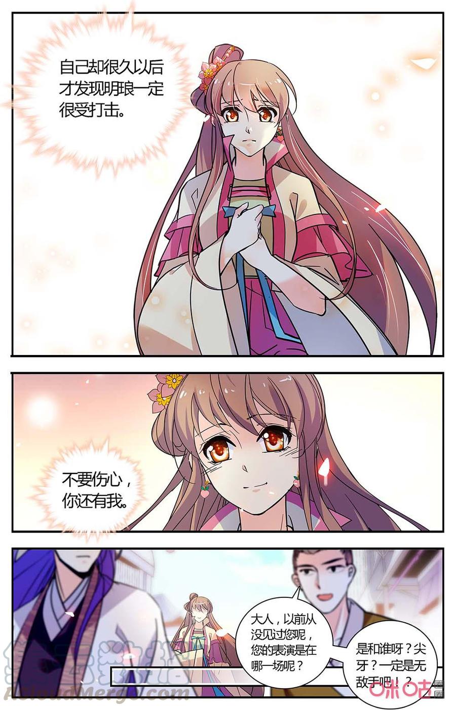 《月之国度》第171下话相残 第3页