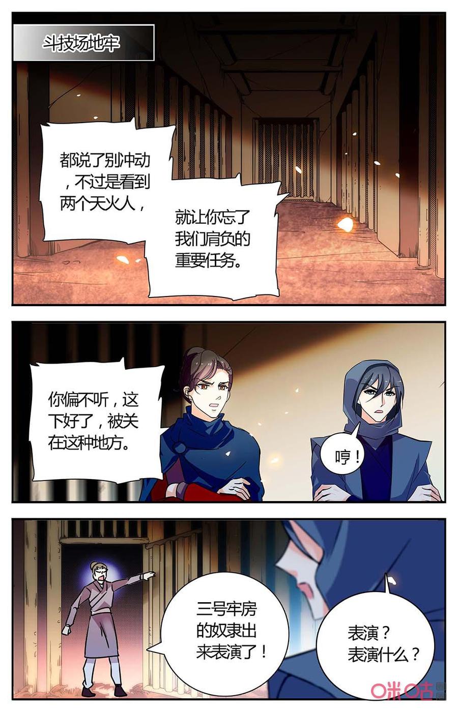 《月之国度》第171下话相残 第4页
