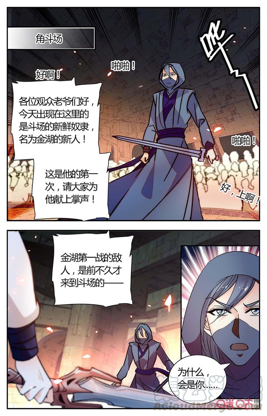 《月之国度》第171下话相残 第5页