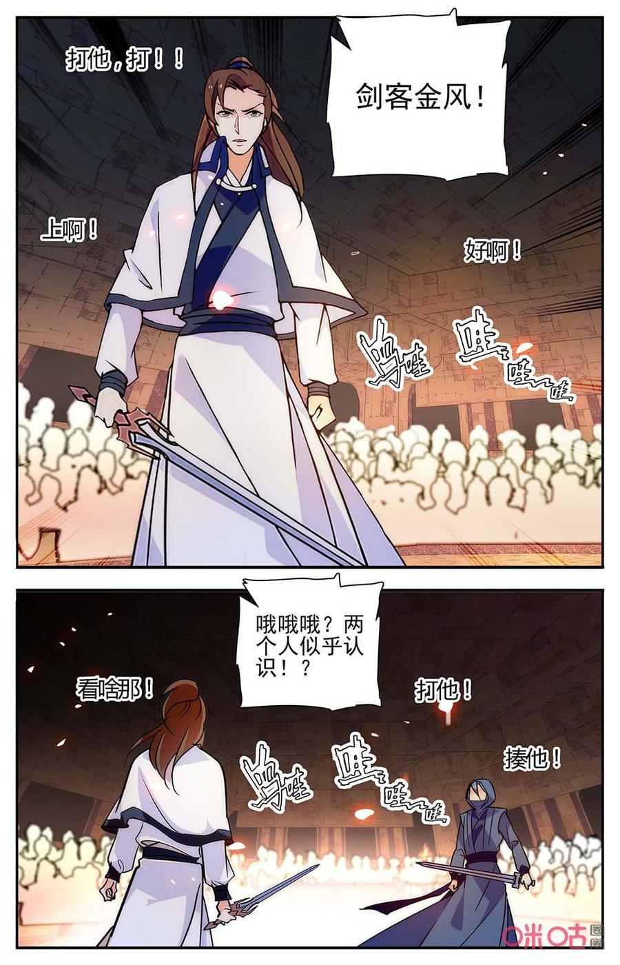《月之国度》第171下话相残 第6页