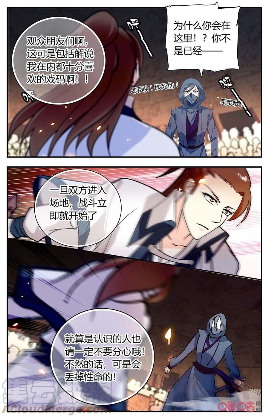 《月之国度》第171下话相残 第7页