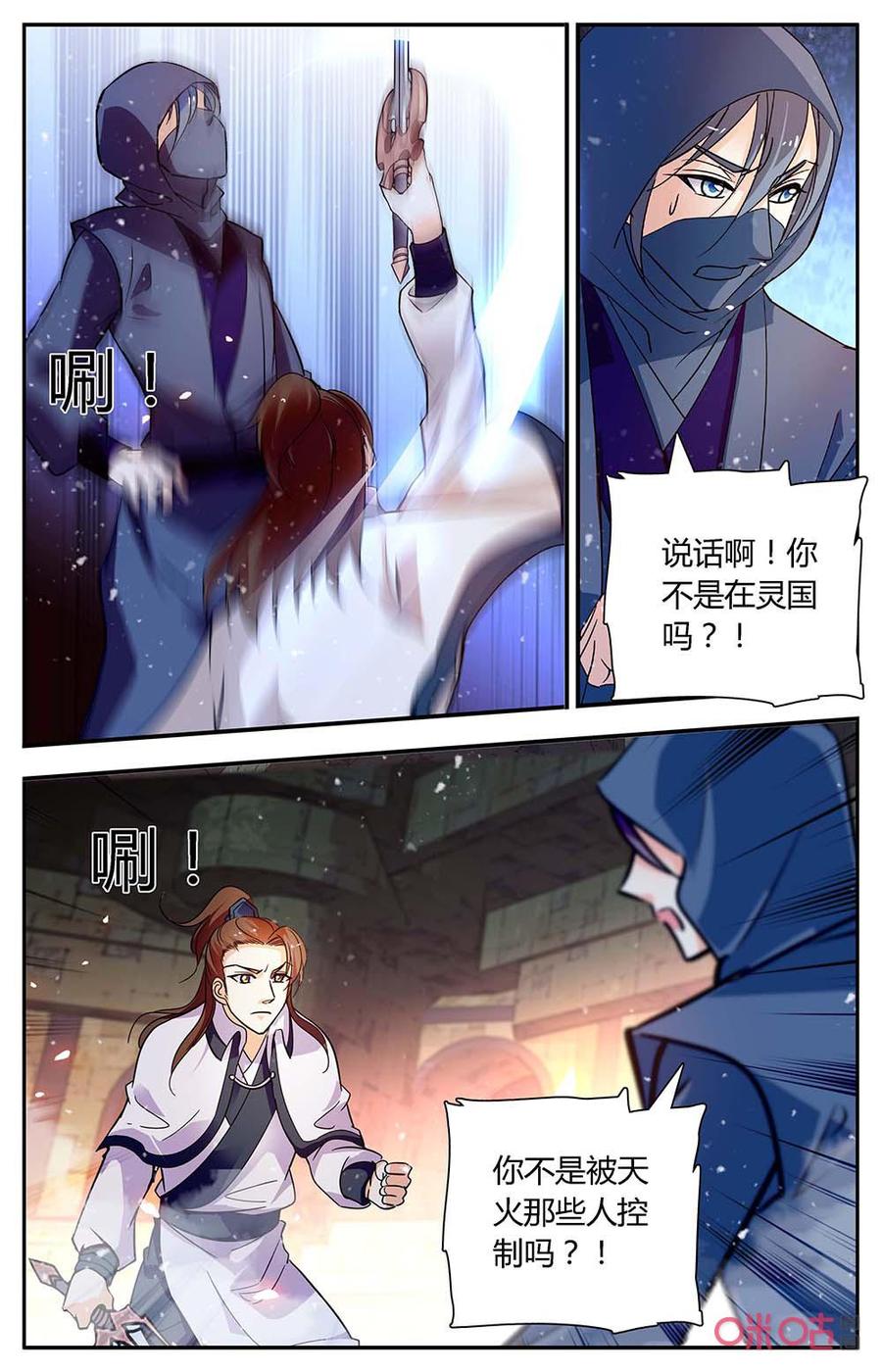 《月之国度》第171下话相残 第8页