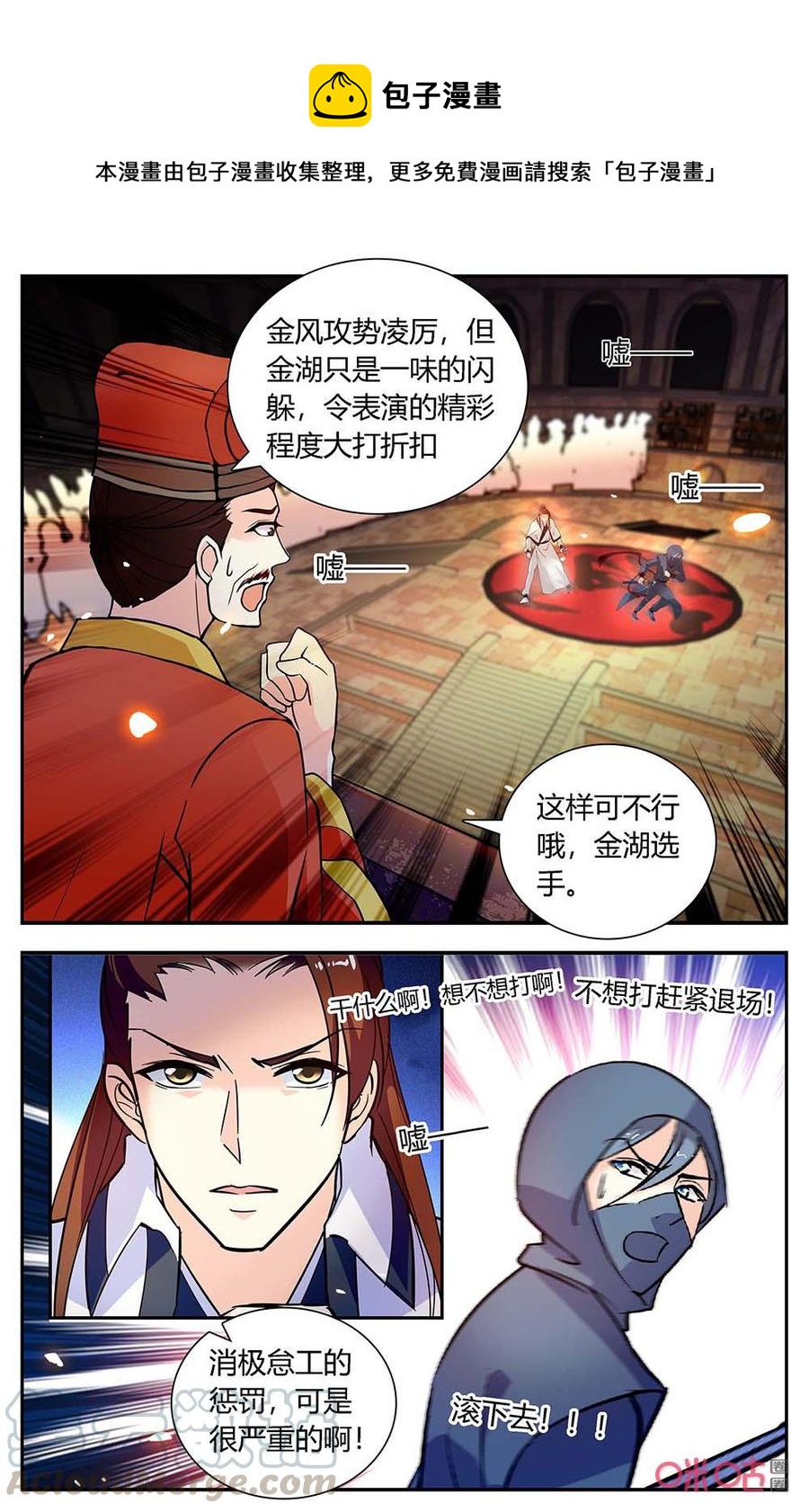 《月之国度》第171下话相残 第9页