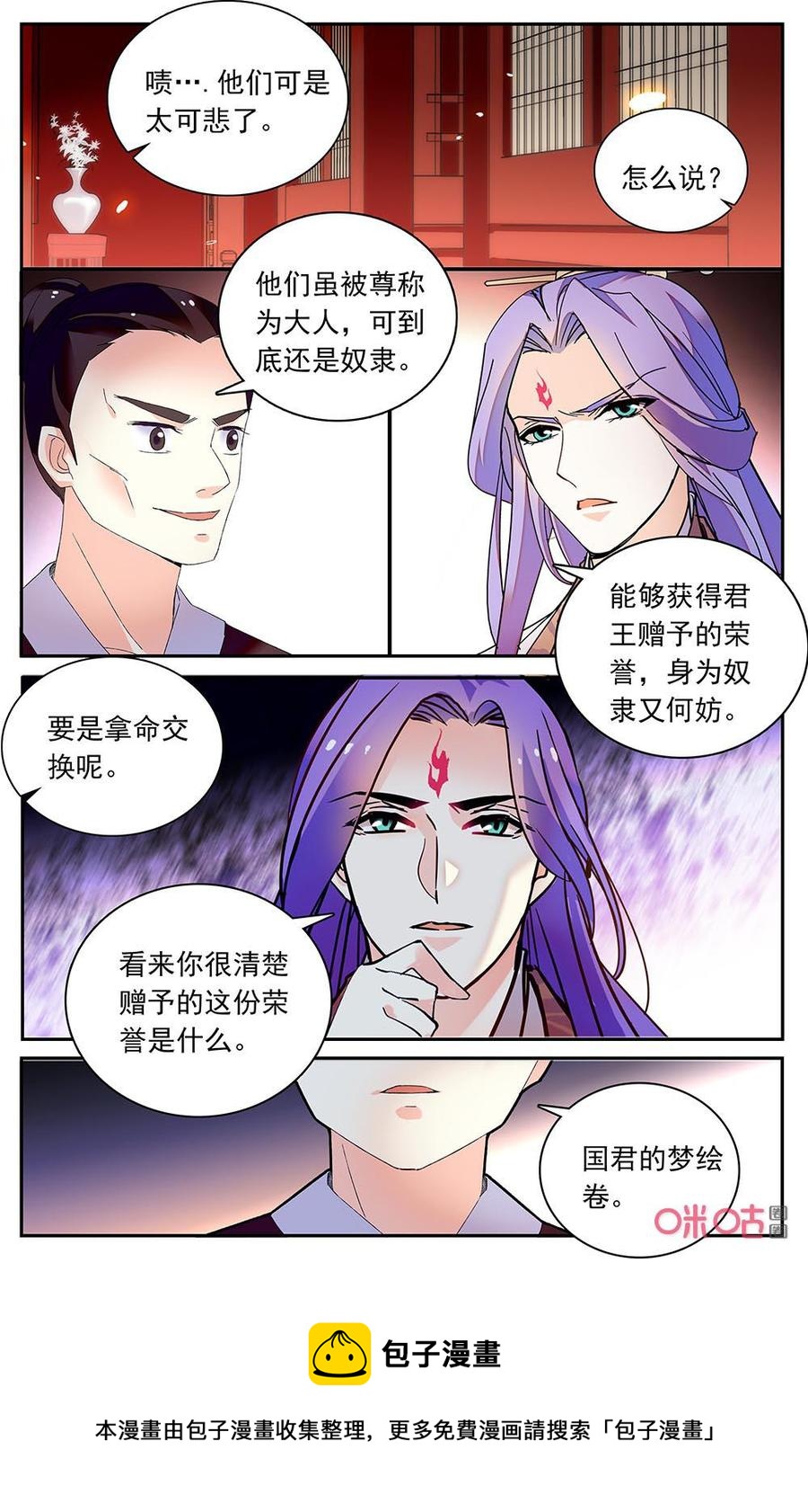 《月之国度》第172上话打探消息 第10页