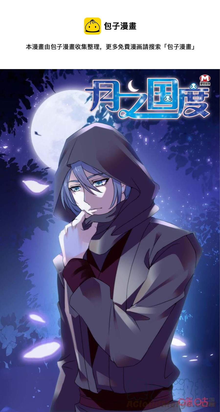 《月之国度》第172上话打探消息 第1页