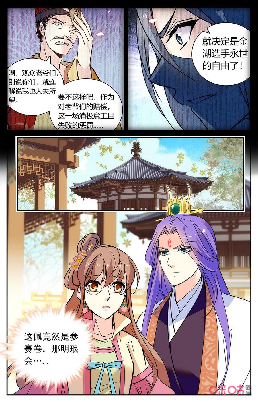 《月之国度》第172上话打探消息 第2页