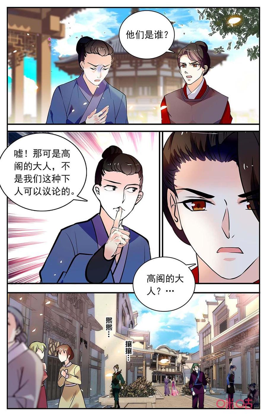 《月之国度》第172上话打探消息 第4页