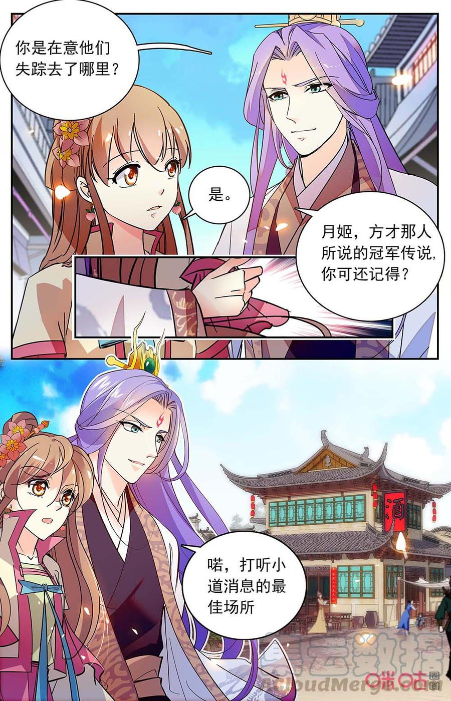 《月之国度》第172上话打探消息 第5页
