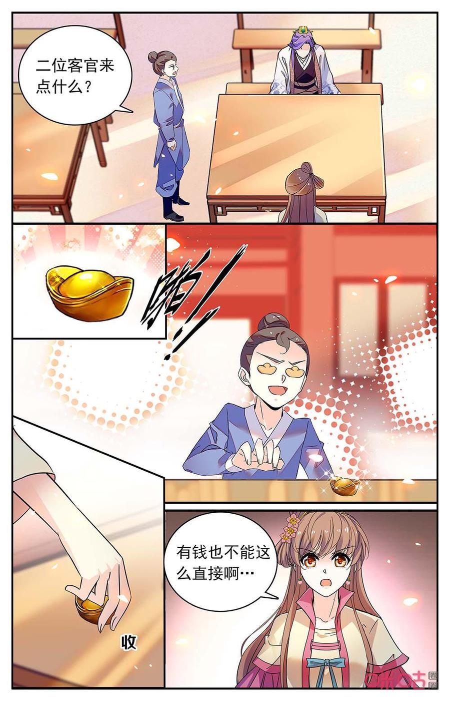 《月之国度》第172上话打探消息 第6页