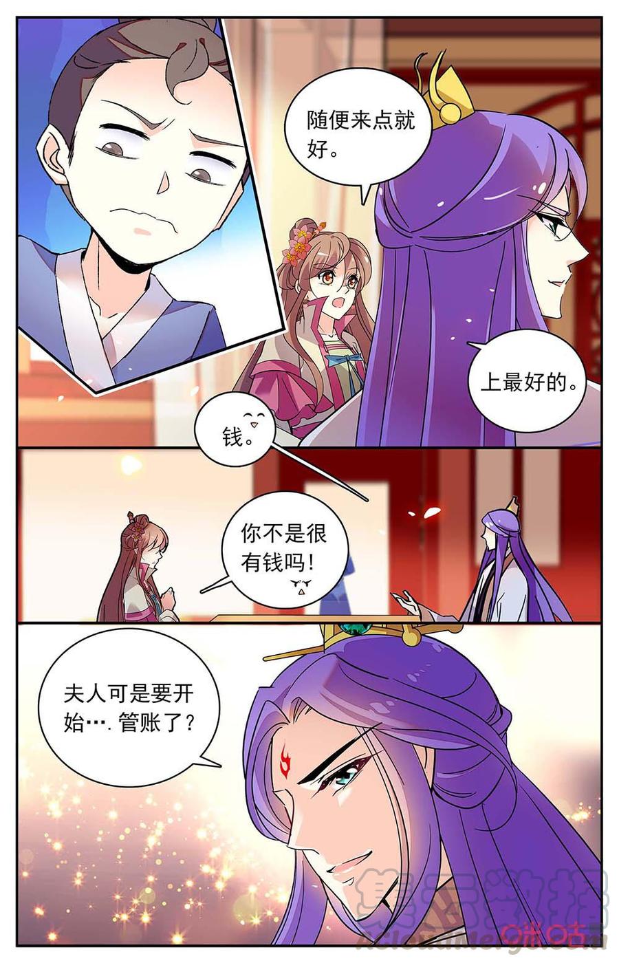 《月之国度》第172上话打探消息 第7页