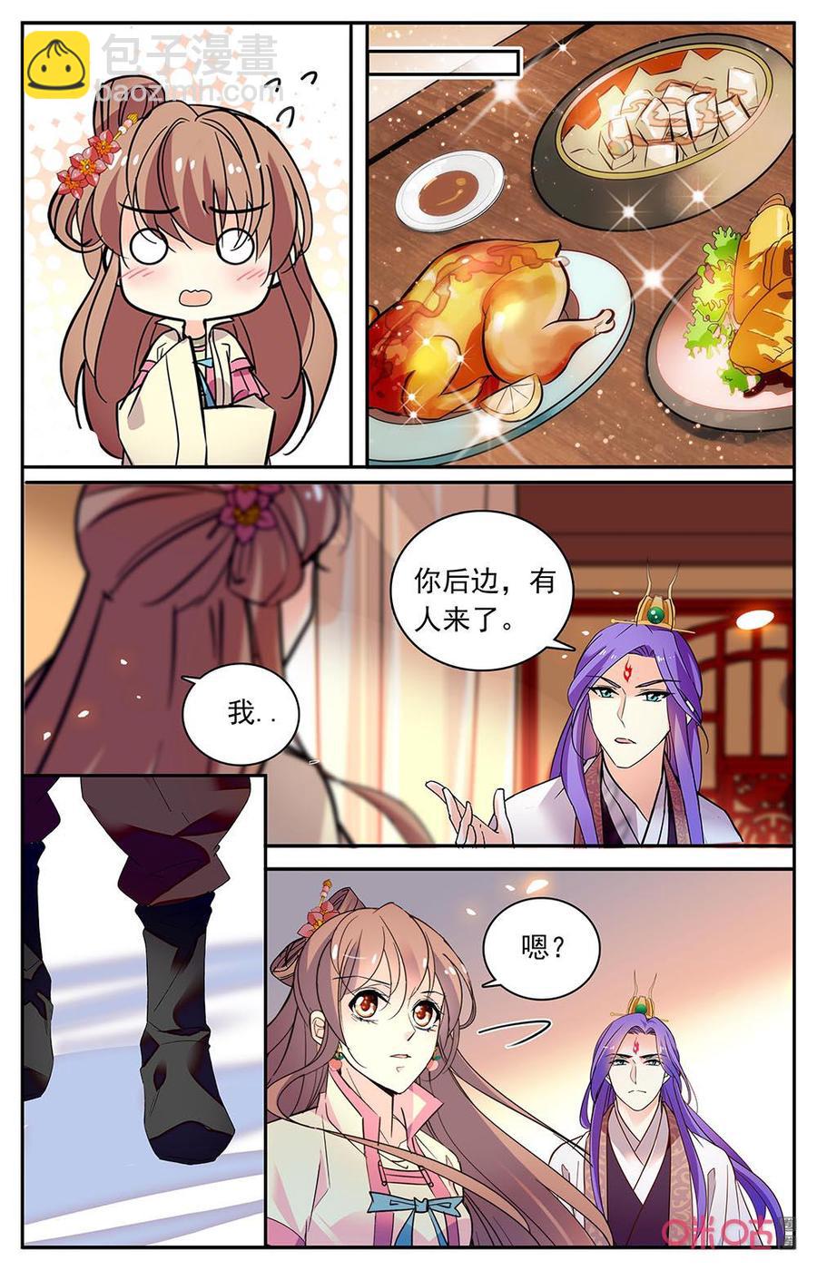 《月之国度》第172上话打探消息 第8页
