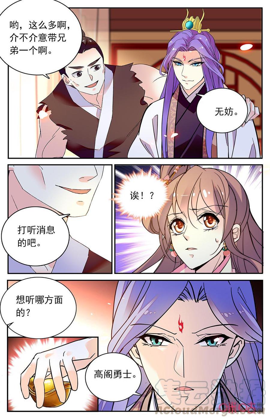 《月之国度》第172上话打探消息 第9页